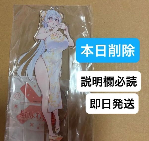 本日削除 かぴばらくじ よわよわ先生 A賞 A-2 アクリルスタンド 鶸村ひより(チャイナ)