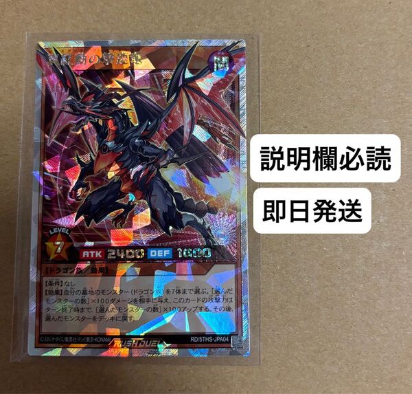 遊戯王 ラッシュデュエル 真紅動の撃速竜 オーバーラッシュレア レッドブート・ブーストドラゴン