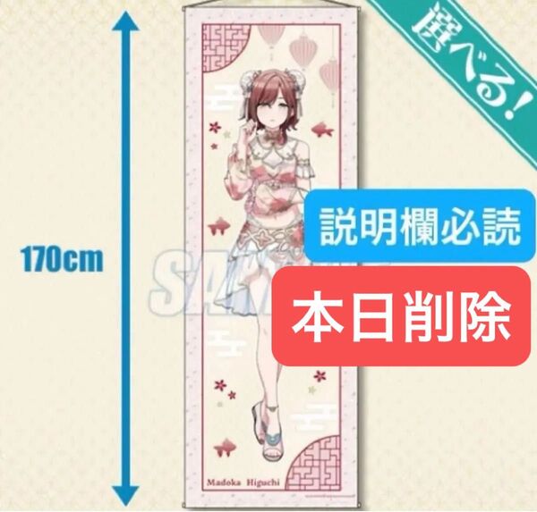 本日削除 くじ引き堂 アイドルマスター シャイニーカラーズNewtype ノクチル S賞 特大タペストリー 樋口円香