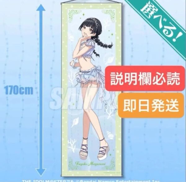 くじ引き堂 アイドルマスター シャイニーカラーズ Newtype ストレイライト S賞 S-1-2 特大タペストリー 黛 冬優子