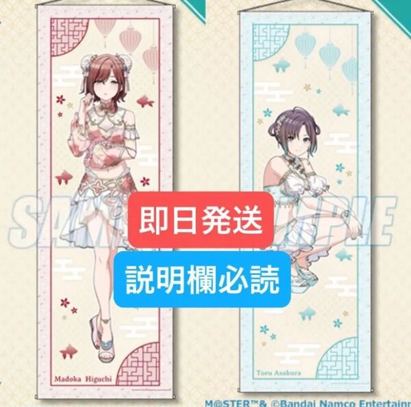 くじ引き堂 アイドルマスター シャイニーカラーズNewtype ノクチル S賞 特大タペストリー 浅倉 透 樋口円香 セット