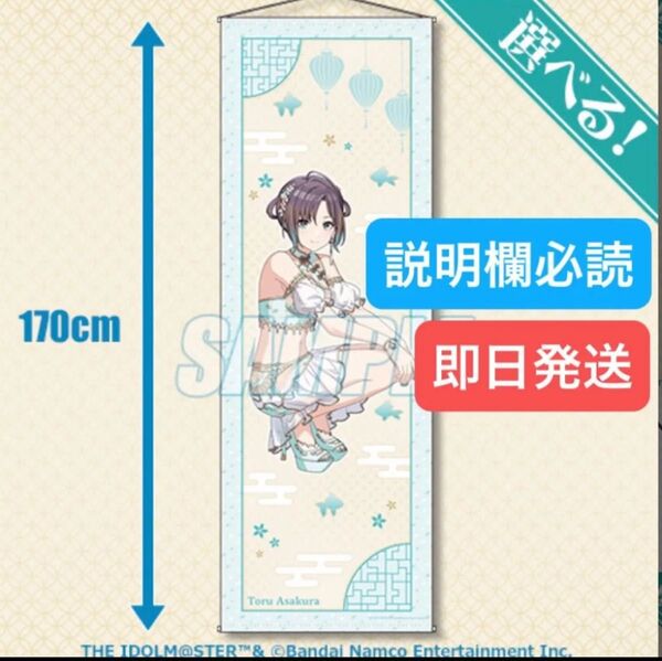 くじ引き堂 アイドルマスター シャイニーカラーズNewtype ノクチル S賞 特大タペストリー 浅倉 透