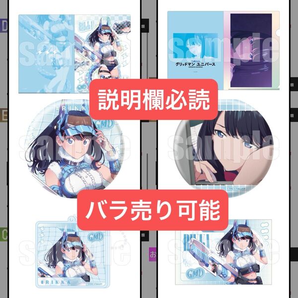 モーリーオンラインスクラッチ グリッドマンユニバース C賞 アクリルキーホルダー D賞 クリアファイル E賞 缶バッジ 六花セット