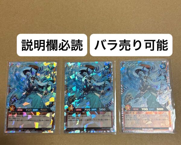 遊戯王 ラッシュデュエル 竜水の神子 オーバーラッシュレア 3枚セット