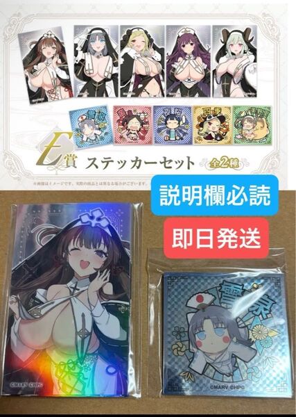 本日削除 WEBくじ 閃乱カグラ E賞 ステッカーセット 全2種セット