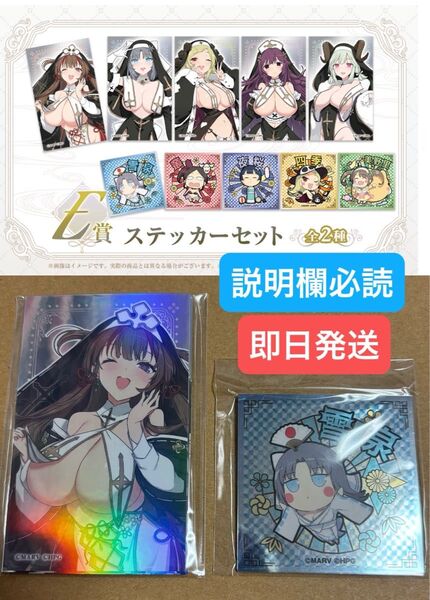 本日削除 WEBくじ 閃乱カグラ E賞 ステッカーセット 全2種セット