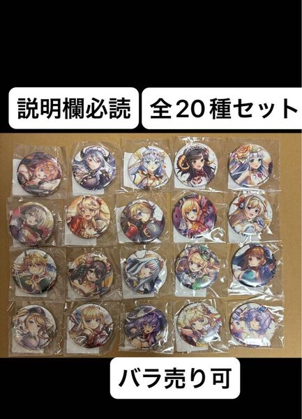 オンラインくじ 神姫PROJECT E賞 缶バッジ 全20種セット