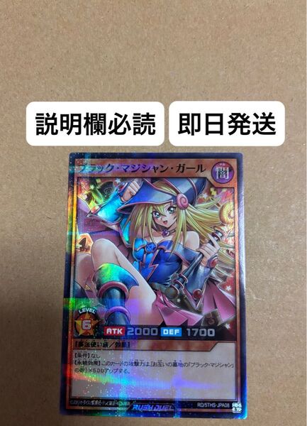 本日削除 遊戯王 ラッシュデュエル ブラック・マジシャン・ガール スーパーレア パラレル