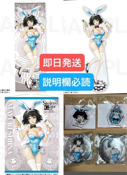 magicくじ シュタインズゲート S賞 A賞 C賞 D賞 特典 椎名 まゆり セット