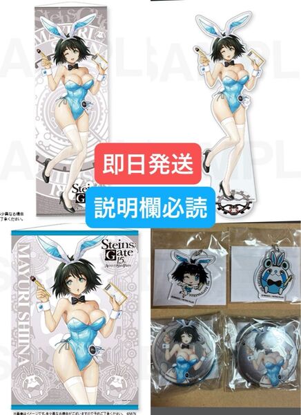 本日削除 magicくじ シュタインズゲート S賞 A賞 C賞 D賞 特典 椎名 まゆり セット