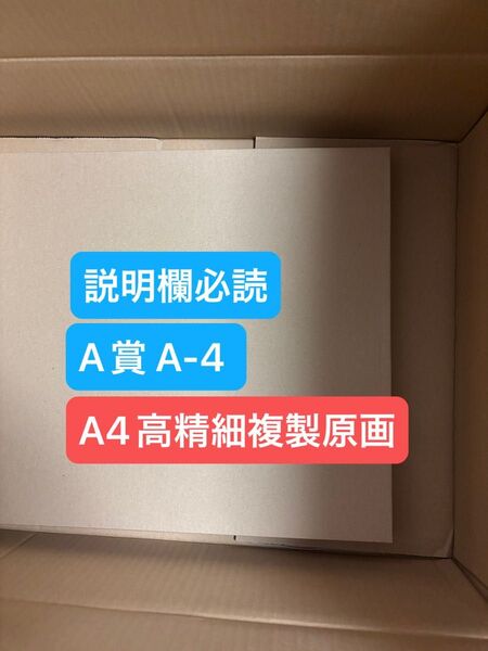 オンラインくじ 神姫PROJECT A賞 A4高精細複製原画 A-4 アモン