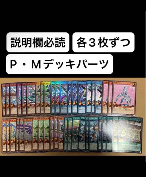 本日削除 遊戯王 ラッシュデュエル P・M デッキパーツセット プラズマティックモデル