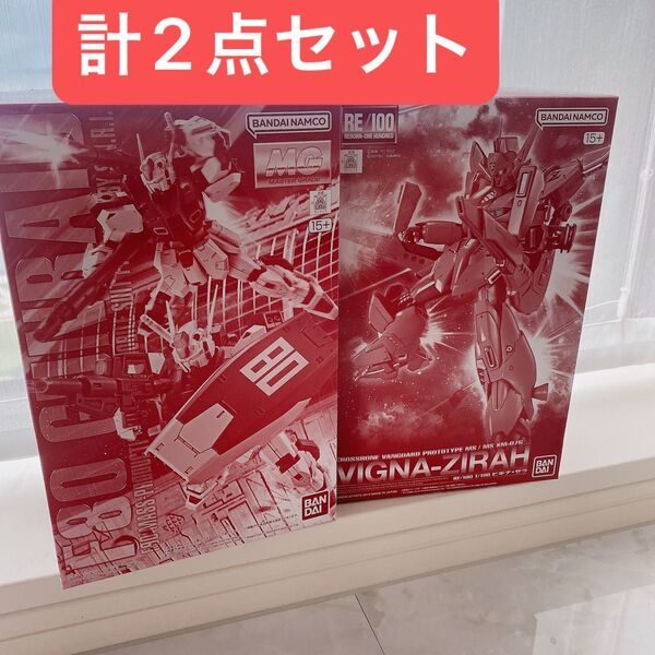 新品 計2点 MG F80ガンレイド RE ビギナ・ゼラ ガンプラ