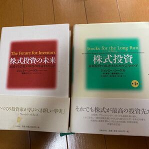 株式投資 長期投資で成功するための完全ガイド ジェレミー・シーゲル/著 林康史/監訳 藤野隆太/監訳