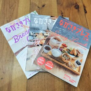 ながさきプレス3冊セット