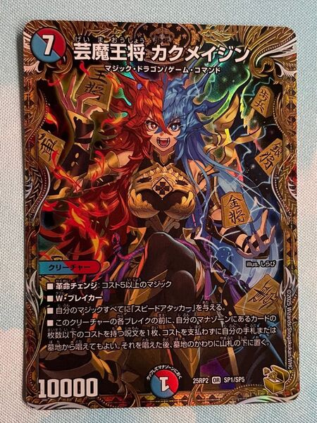 芸魔王将 カクメイジン 金トレジャー 1枚 デュエル・マスターズ ジャシン・イン・ザ・シェル