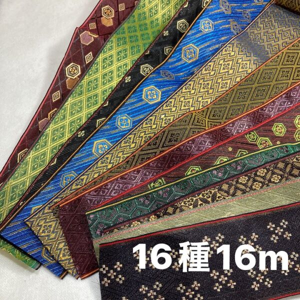 格安新品畳へり各1m16種類16mランダム激安畳へり畳ヘリ畳縁手芸初心者歓迎ハンドメイド はぎれ畳のヘリたたみのへり髪飾り小物作り