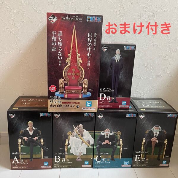 ワンピース The Throne of Power フィギュアコンプセット おまけ F G H 賞付き