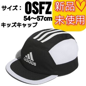 【キッズ 54-57cm】アディダス ソフトキャップ 新品未使用 タグ付き 帽子 キャップ ジュニア ブラック
