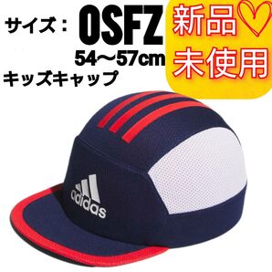 新色【キッズ 54-57cm】アディダス ソフトキャップ 新品未使用 タグ付き 帽子 キャップ ダークブルー
