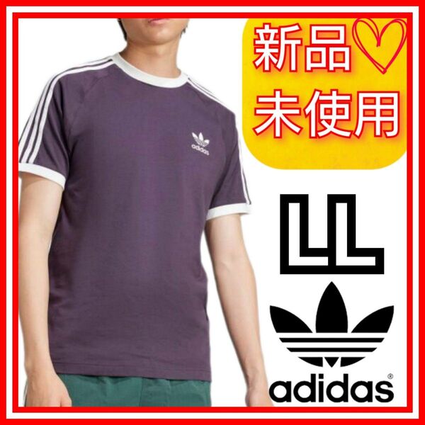 【LL】アディダスオリジナルス クラシックス スリーストライプス Tシャツ 半袖 新品未使用品 タグ付き ロゴ刺繍 深紫