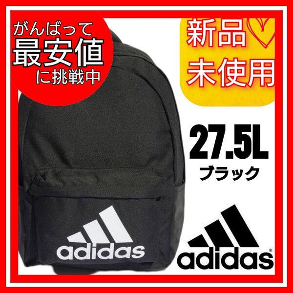 アディダス クラシック バッジ オブ スポーツ バックパック 新品未使用 タグ付き 27.5L ブラック