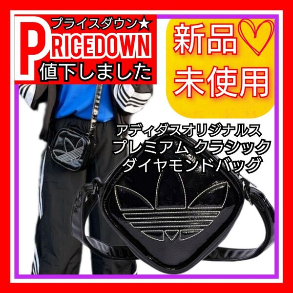 【6月限定価格】アディダスオリジナルス プレミアム クラシック ダイヤモンドバッグ ハンドバック 新品未使用品 タグ付き ブラック