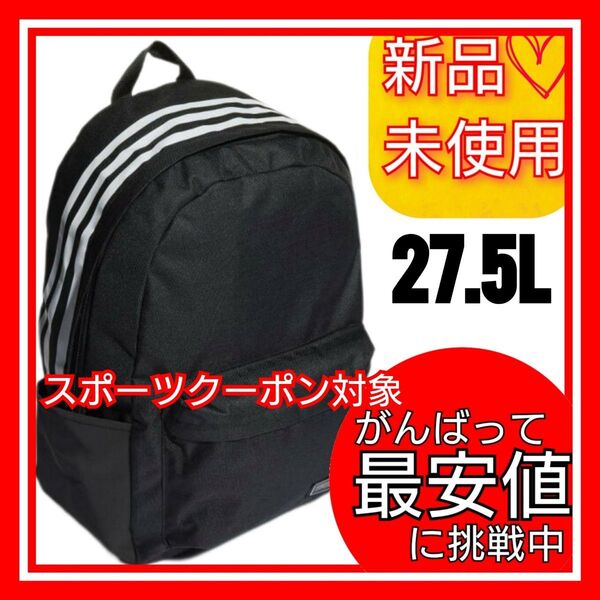 アディダス クラシック スリーストライプス バックパック 新品未使用 タグ付き リュック リュックサック バッグ カバン