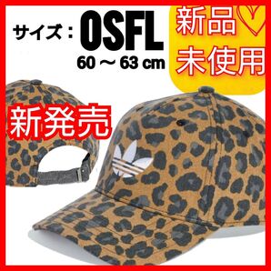 新商品■即完売品【60-63cm】アディダスオリジナルス レオパード ベースボールキャップ 新品未使用品 タグ付き 帽子 キャップ