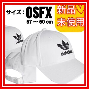 【57-60cm】アディダスオリジナルス トレフォイル ベースボールキャップ 新品未使用 タグ付き 帽子 キャップ ホワイト