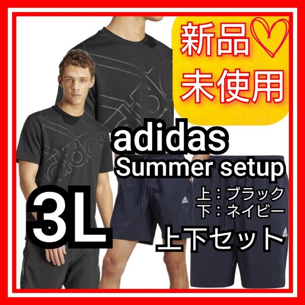 セットアップ【3L】アディダス AEROREADY 上下セット 半袖Tシャツ ショーツ 新品未使用品 タグ付き 涼感快適 吸汗速乾