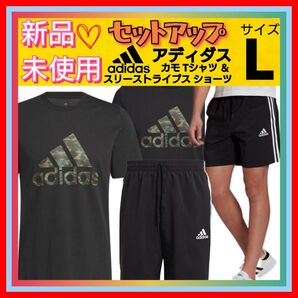 セットアップ【L】アディダス カモ Tシャツ & エッセンシャルズ スリーストライプス ショーツ 新品未使用品 上下セット