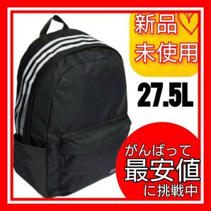 アディダス クラシック スリーストライプス バックパック 新品未使用 タグ付き リュック リュックサック バッグ カバン