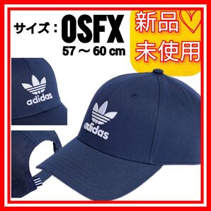 【57-60cm】アディダスオリジナルス トレフォイル ベースボールキャップ 新品未使用 タグ付き 帽子 キャップ