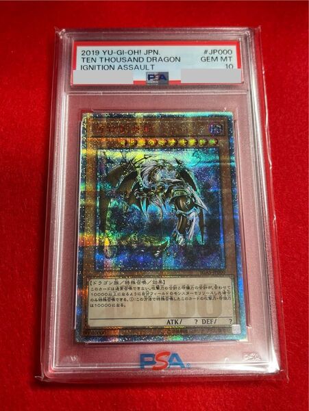 遊戯王 万物創世龍 PSA10 五つ目 美品 公式台座付き