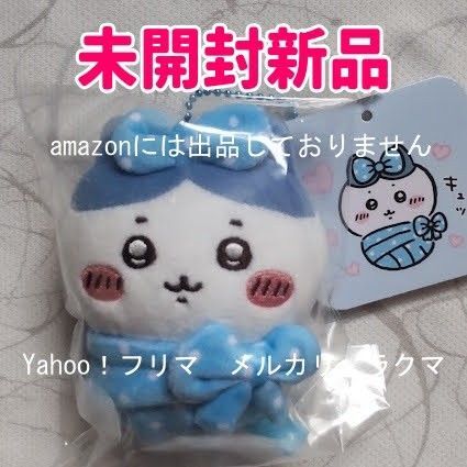 ちいかわ キュッ おくるみぷちミニマスコット ハチワレ 未開封新品