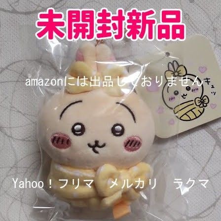 ちいかわ キュッ おくるみぷちミニマスコット うさぎ 未開封新品