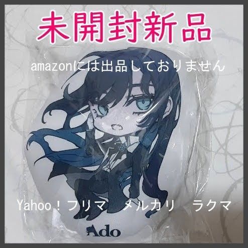Ado ミニクッション Expo2025 大阪・関西万博 OPENING SPECIAL LIVE 未開封新品