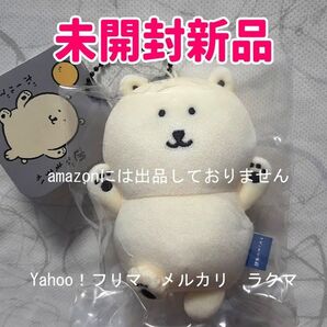 ナガノの水族館 マスコット(シロクマ)未開封新品