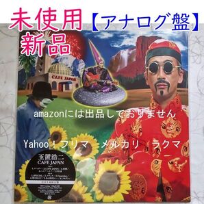 玉置浩二 CAFE JAPAN アナログレコード 未使用新品