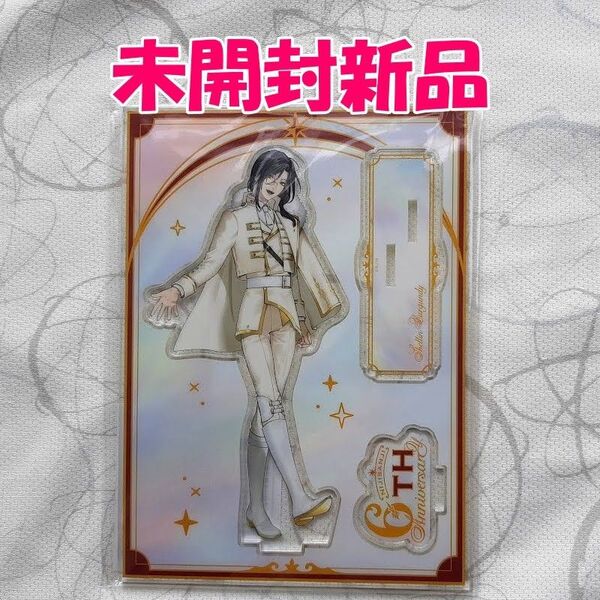 シェリン・バーガンディ 【にじさんじ 6th Anniversary Goods】 アクリルスタンド 未開封新品