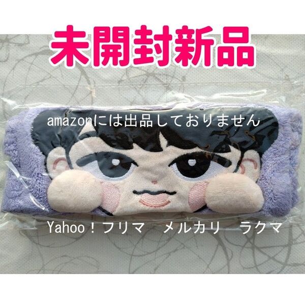 深澤辰哉 SnowMan すのチル(ヘアバンドver.) 未開封新品