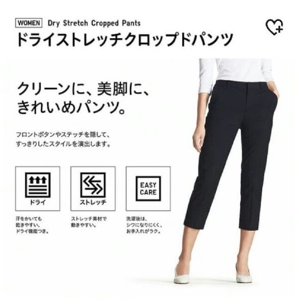 UNIQLOユニクロドライストレッチクロップドパンツ黒58㌢Sサイズ程度