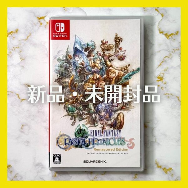【Switch】 ファイナルファンタジー・クリスタルクロニクル リマスター