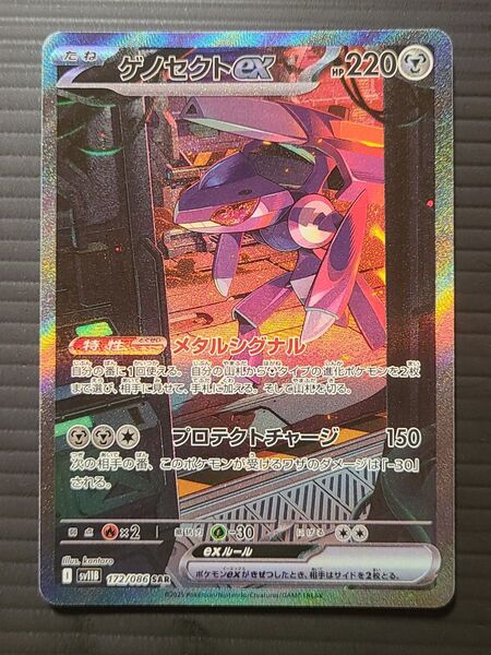 ゲノセクトex SAR ポケモンカード ブラックボルト