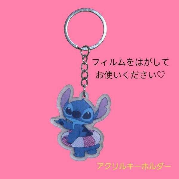 スティッチ アクリルキーホルダー 浮き輪