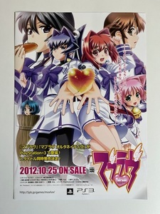 販促物 /Promotion Item / マブラヴ/マブラヴ・オルタネイティヴ / PS3 / チラシ/パンフレット / 0612-5