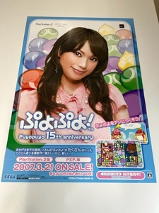 ぷよぷよ! / B2ポスター / PSP/PS2 / 0605-9