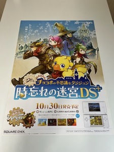 シドとチョコボの不思議なダンジョン 時忘れの迷宮DS+ / B2ポスター / DS / 0605-19