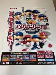 実況パワフルメジャーリーグ3 / B2ポスター / Wii/PS2 / 0605-22